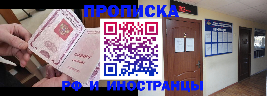 временная регистрация недорого в Меленках
